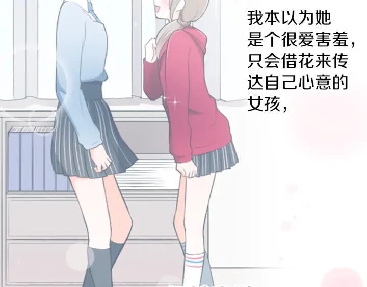 公主的世界不需要王子漫画,第98话 确定心意4图