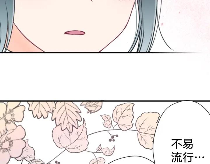 公主的世界不需要王子漫画,第131话 美好的时光5图