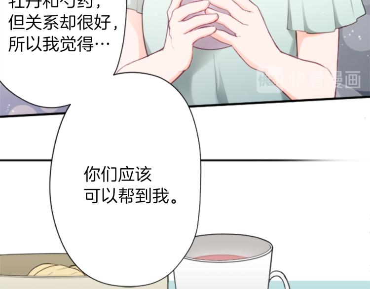 公主的世界不需要王子漫画,第55话  兔山和宫崎5图