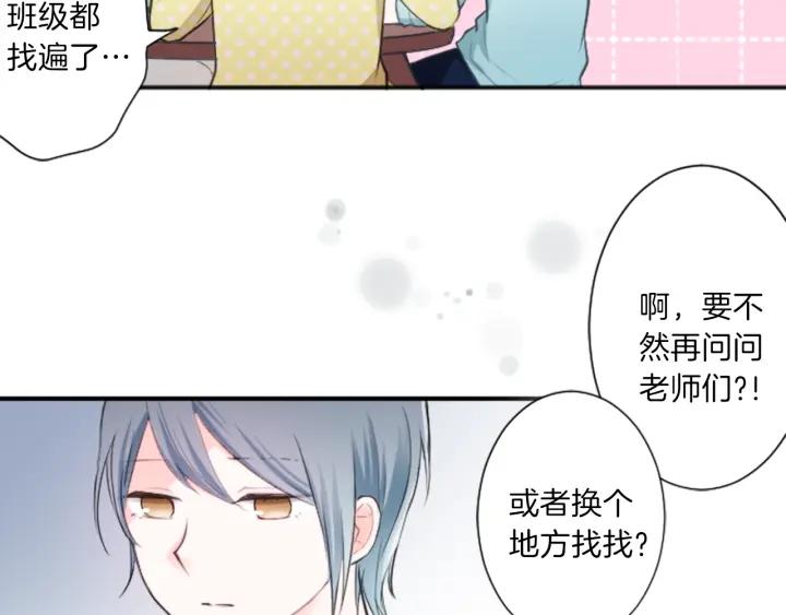 公主的世界不需要王子漫画,第16话 寻找神秘少女4图