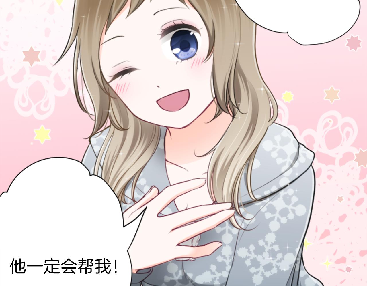 公主的世界不需要王子漫画,第88话 不情之请4图