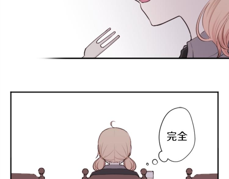 公主的世界不需要王子漫画,第48话 奢望2图