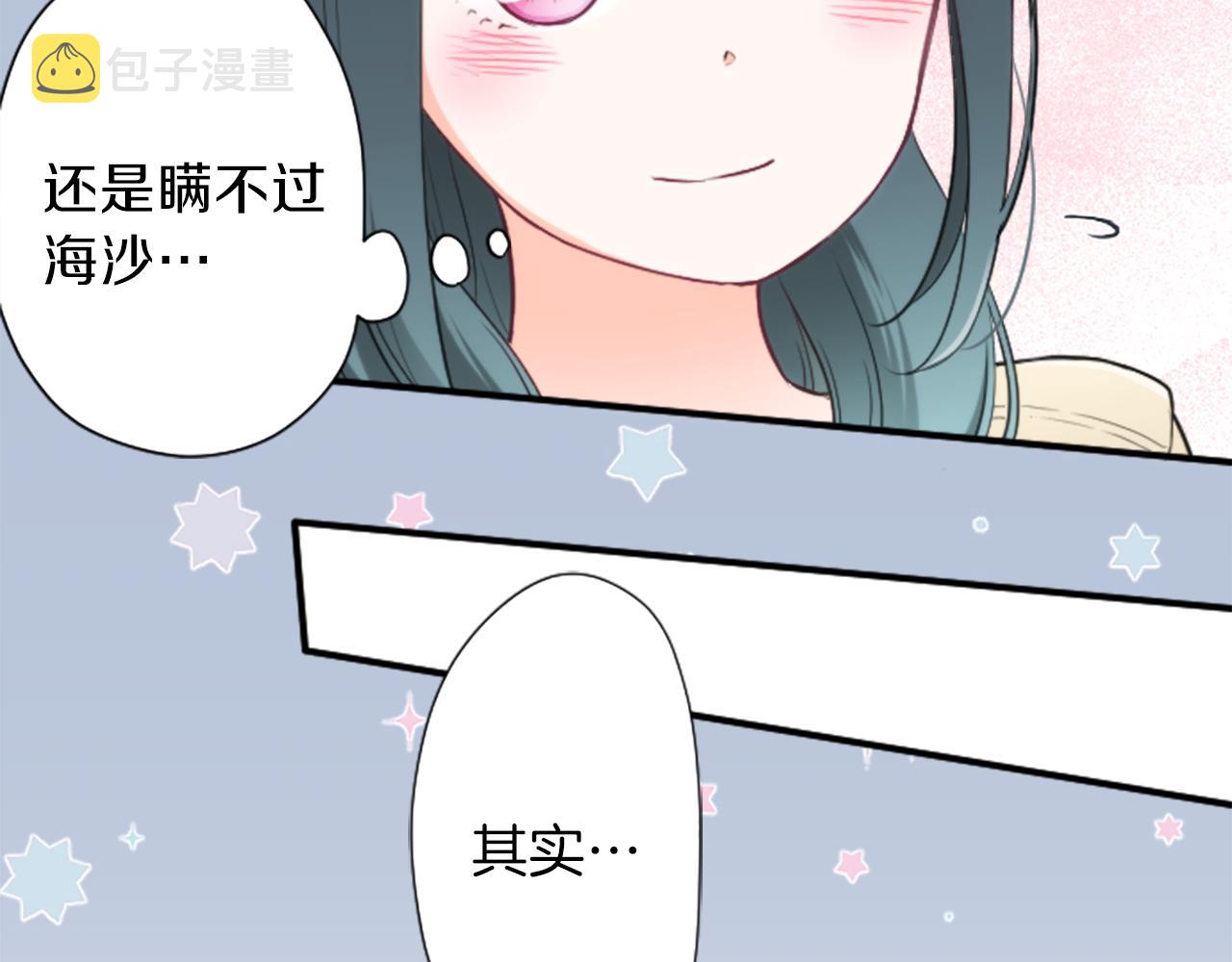 公主的世界不需要王子漫画,第78话 蔷薇，我…3图