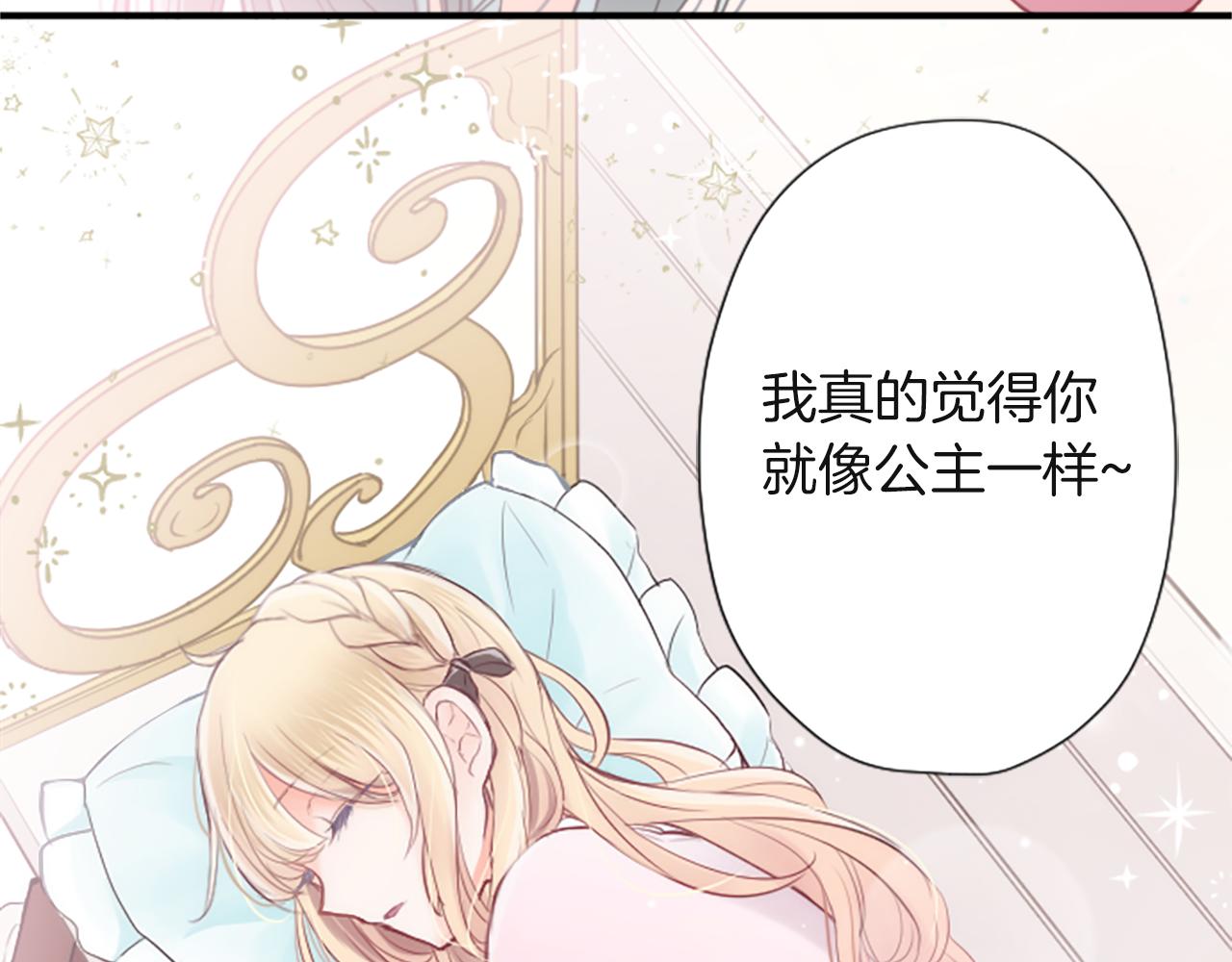 公主的世界不需要王子漫画,第188话 和你在一起2图