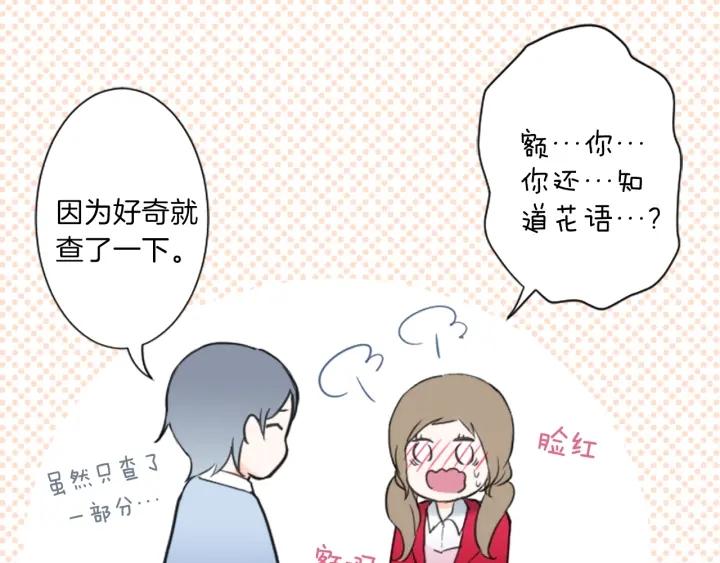 公主的世界不需要王子漫画,第17话 身份曝光1图