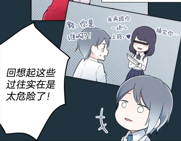 公主的世界不需要王子漫画,第15话 神秘红衣少女1图