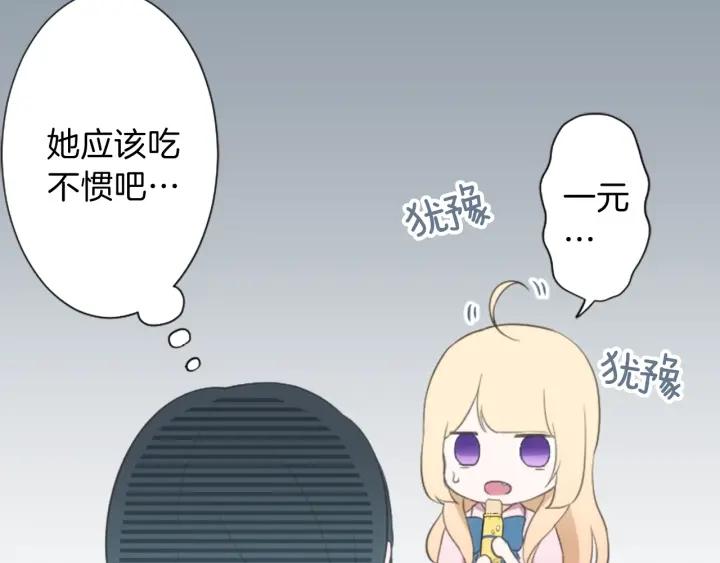 公主的世界不需要王子漫画,第24话 奖励计划2图