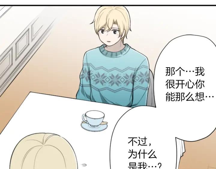 公主的世界不需要王子漫画,第166话 我也喜欢你1图