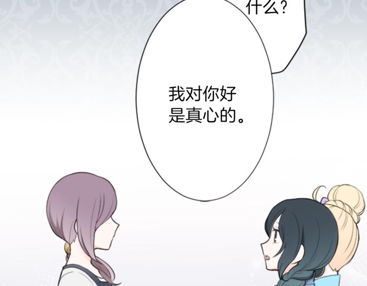 公主的世界不需要王子漫画,第43话 游园会④1图