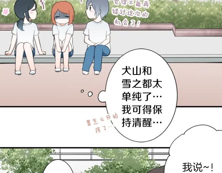 公主的世界不需要王子漫画,第17话 身份曝光4图