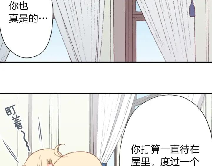 公主的世界不需要王子漫画,第144话 岌岌可危4图