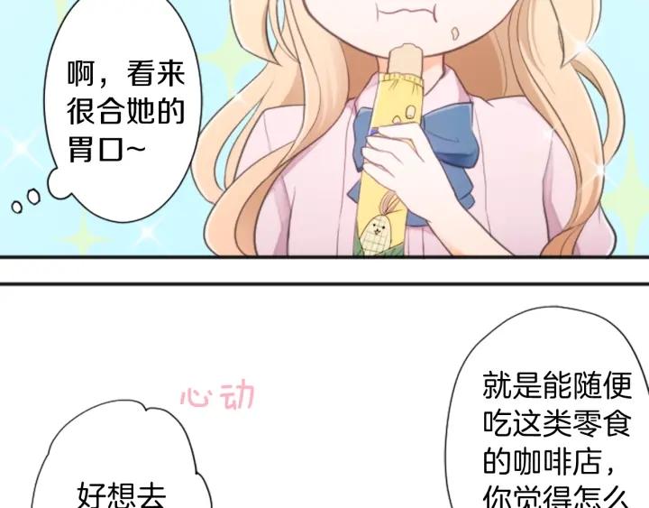 公主的世界不需要王子漫画,第24话 奖励计划5图