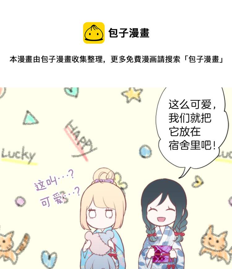 公主的世界不需要王子漫画,第40话 游园会①2图