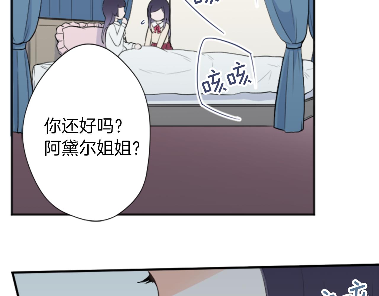 公主的世界不需要王子漫画,第64话 爱哭鬼和女王14图