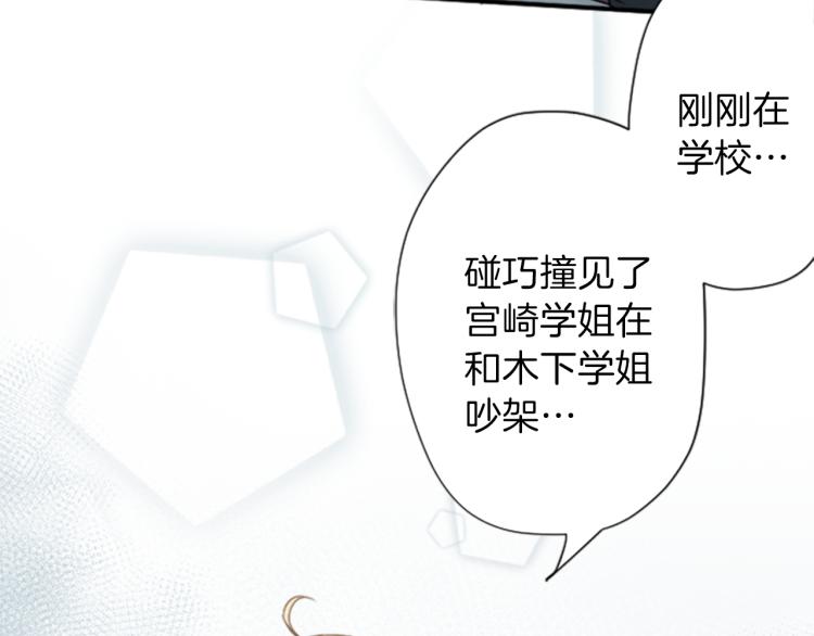 公主的世界不需要王子漫画,第54话 尊敬的人4图