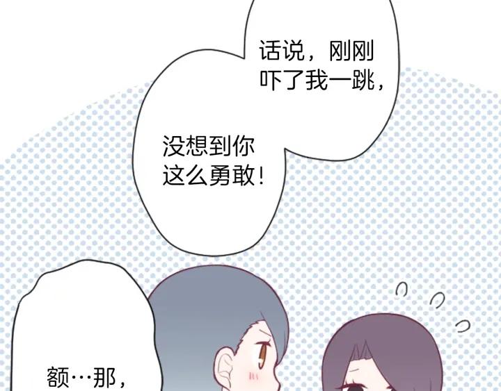 公主的世界不需要王子漫画,第103话 决定共舞4图