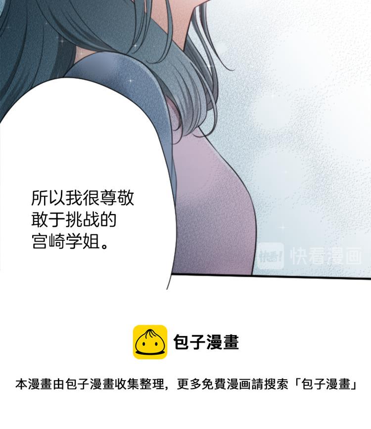 公主的世界不需要王子漫画,第54话 尊敬的人1图