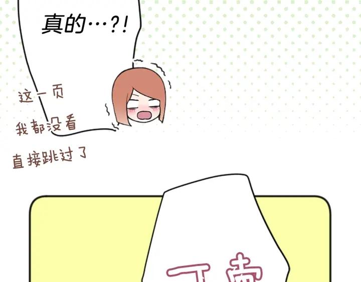 公主的世界不需要王子漫画,第120话 会长竞选前夕2图