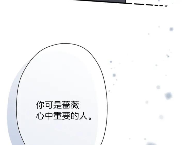 公主的世界不需要王子漫画,第109话 斗嘴5图