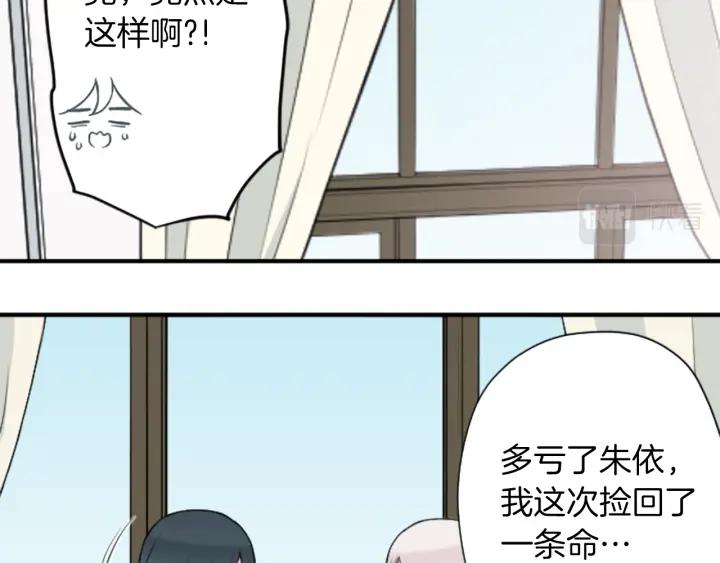 公主的世界不需要王子漫画,第173话 我很开心3图