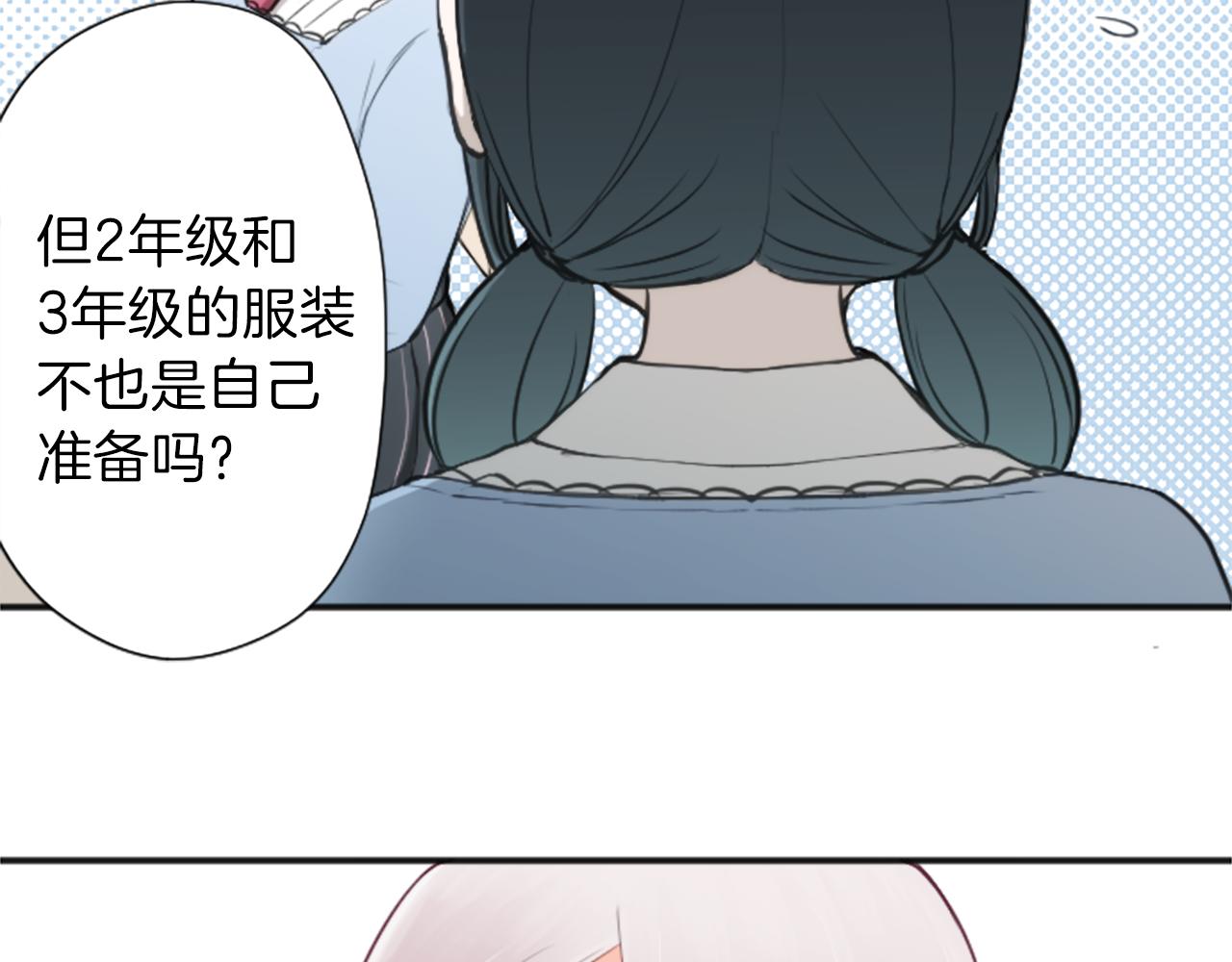 公主的世界不需要王子漫画,第86话 解决方法3图