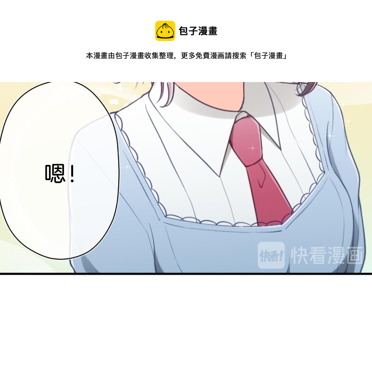 公主的世界不需要王子漫画,第88话 不情之请1图