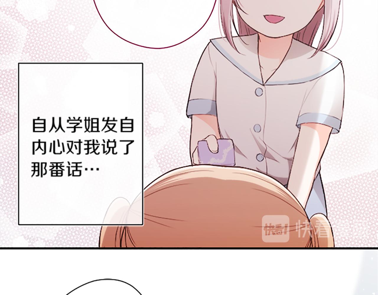 公主的世界不需要王子漫画,第67话 我向往的人3图