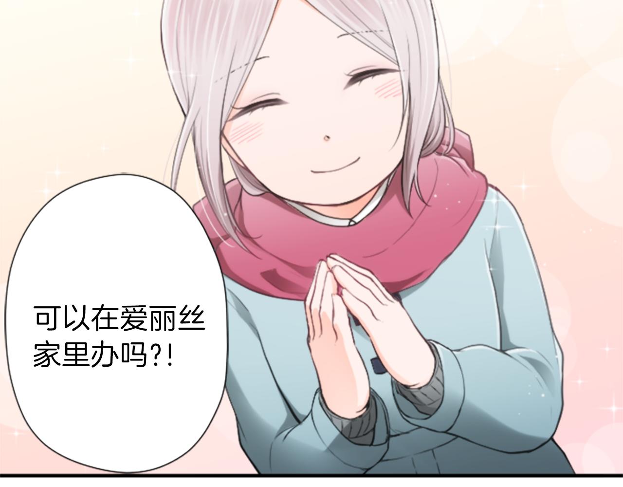 公主的世界不需要王子漫画,第65话 爱哭鬼和女王23图