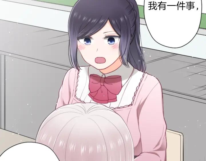 公主的世界不需要王子漫画,第173话 我很开心3图