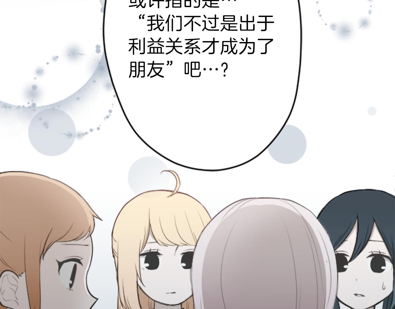 公主的世界不需要王子漫画,第67话 我向往的人4图