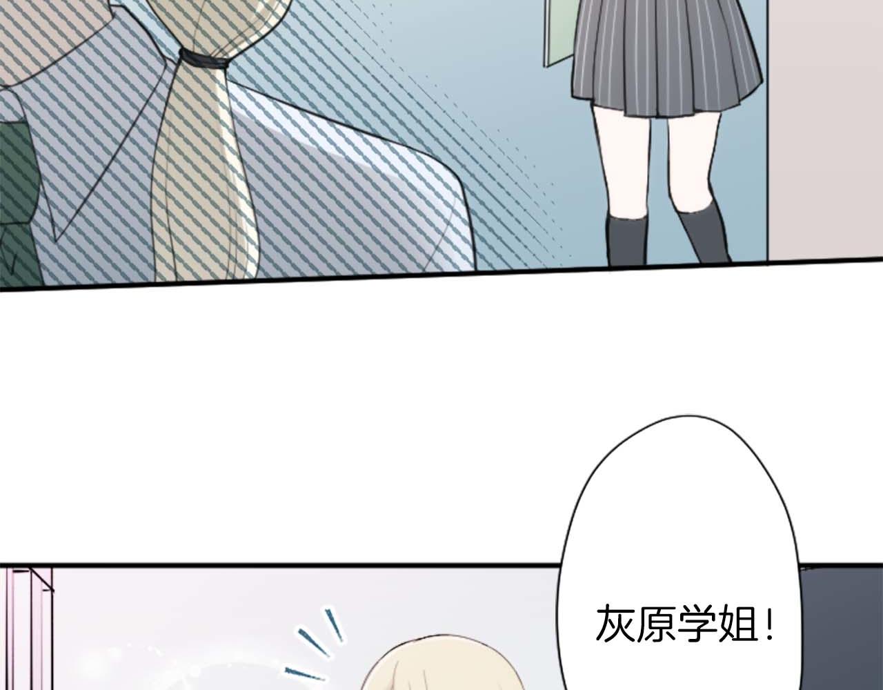 公主的世界不需要王子漫画,第73话 你和会长5图