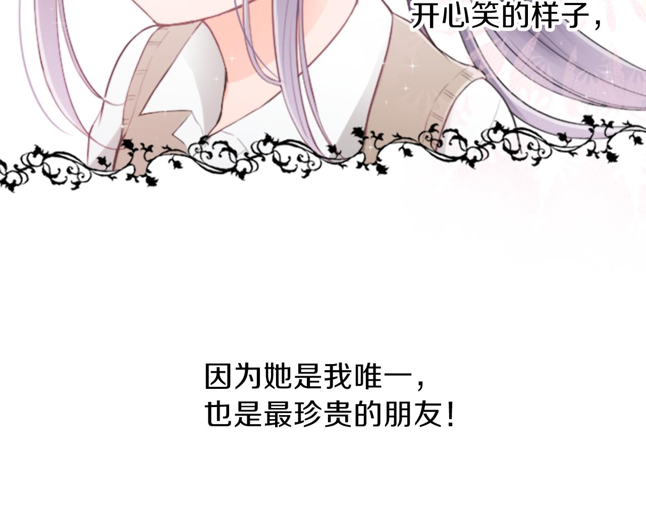 公主的世界不需要王子漫画,第65话 爱哭鬼和女王22图