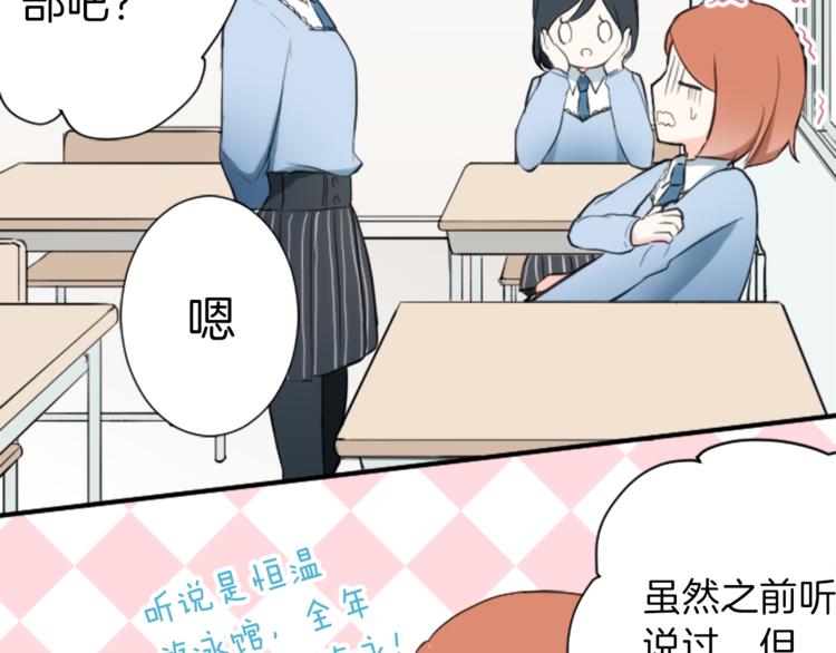 公主的世界不需要王子漫画,第5话 课余活动3图