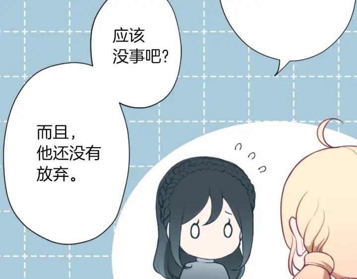 公主的世界不需要王子漫画,第159话 爱情4图