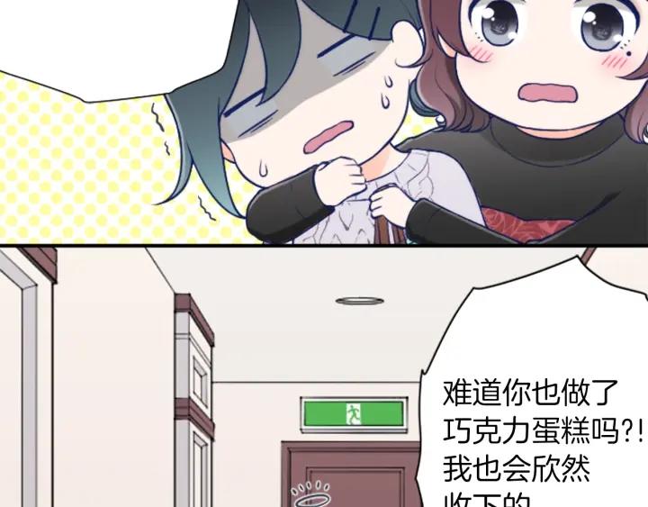 公主的世界不需要王子漫画,第171话 情人节快乐2图