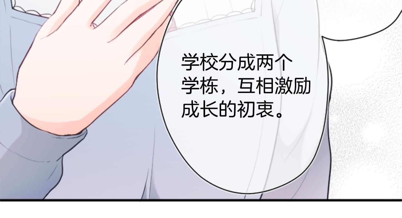 公主的世界不需要王子漫画,第75话 同坐一条船2图