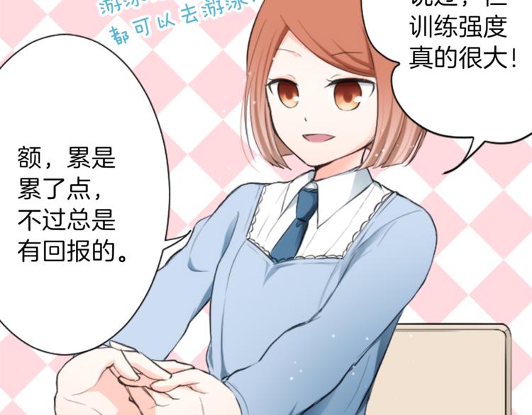 公主的世界不需要王子漫画,第5话 课余活动4图