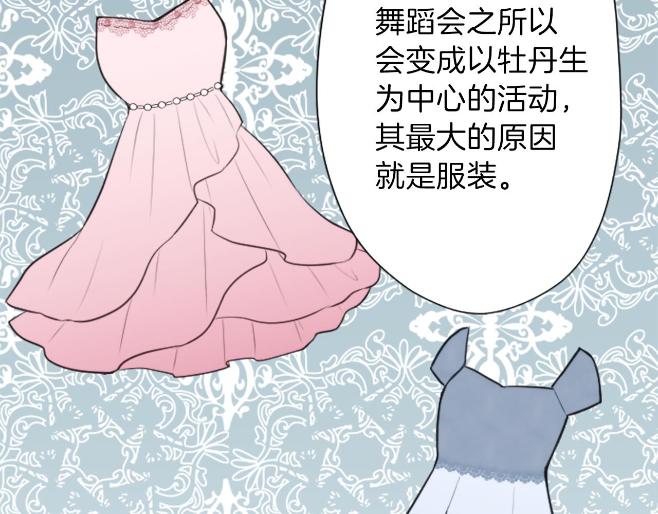 公主的世界不需要王子漫画,第86话 解决方法5图