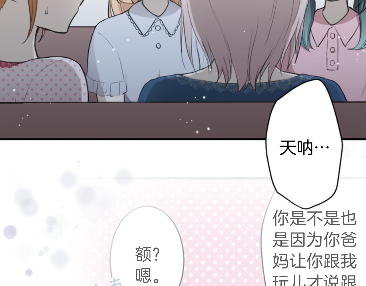 公主的世界不需要王子漫画,第67话 我向往的人5图