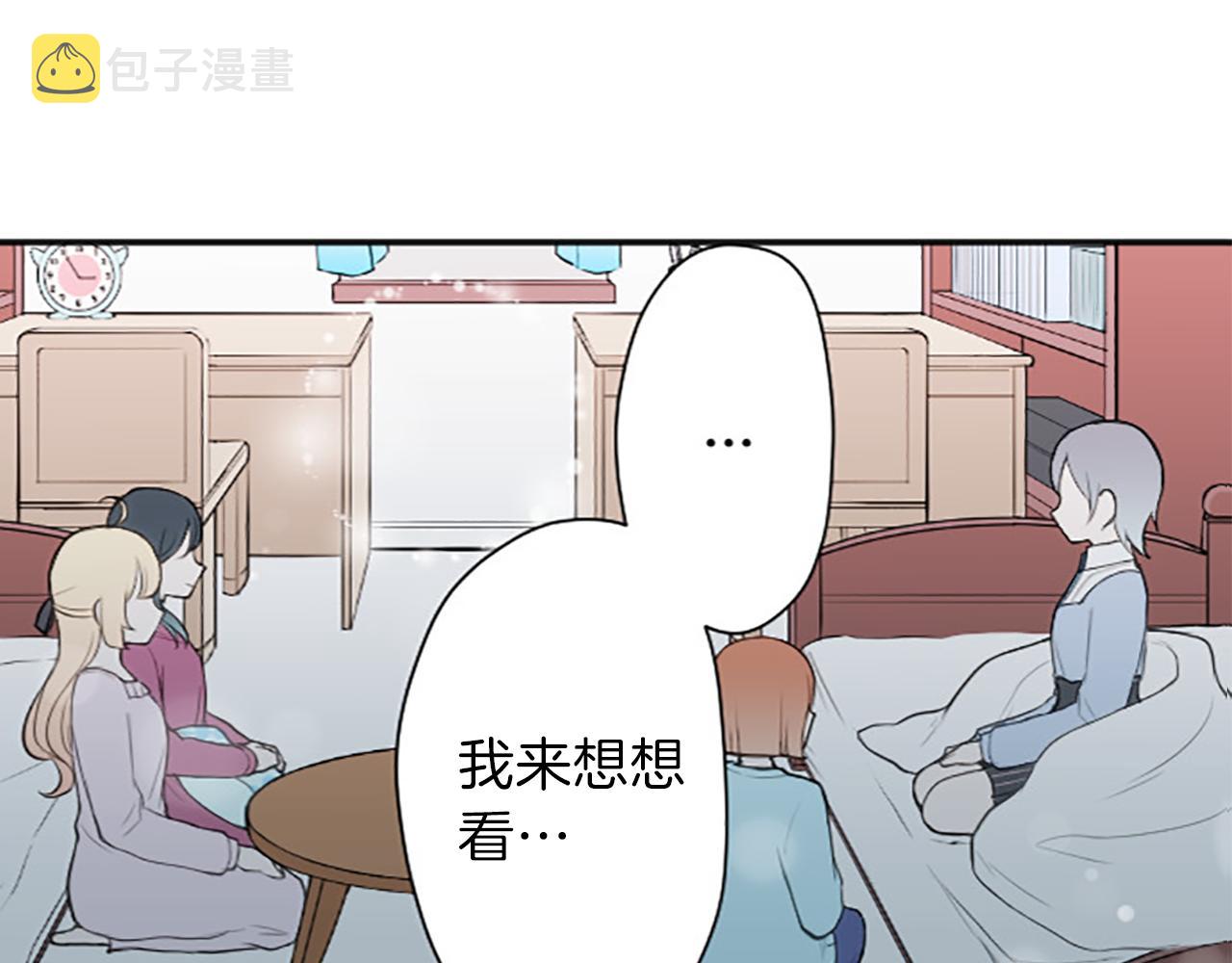 公主的世界不需要王子亲亲漫画漫画,第94话 奇怪的学姐5图