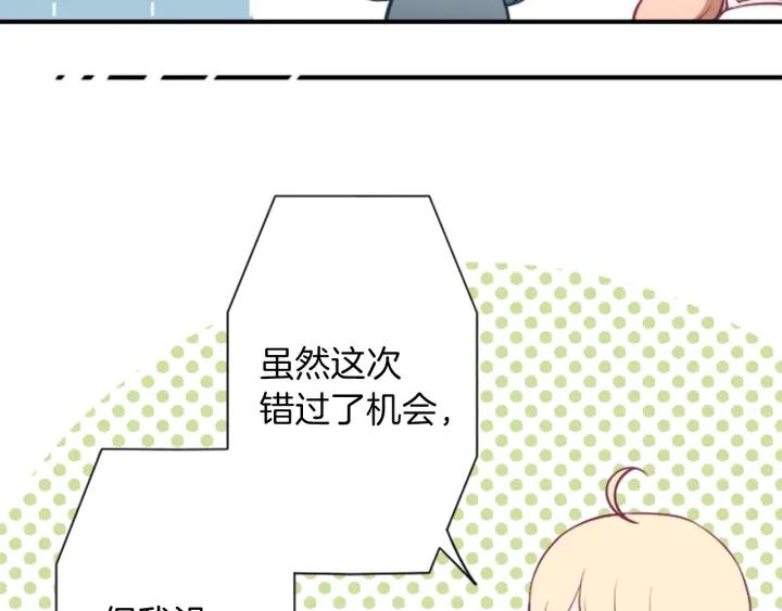 公主的世界不需要王子漫画,第159话 爱情5图