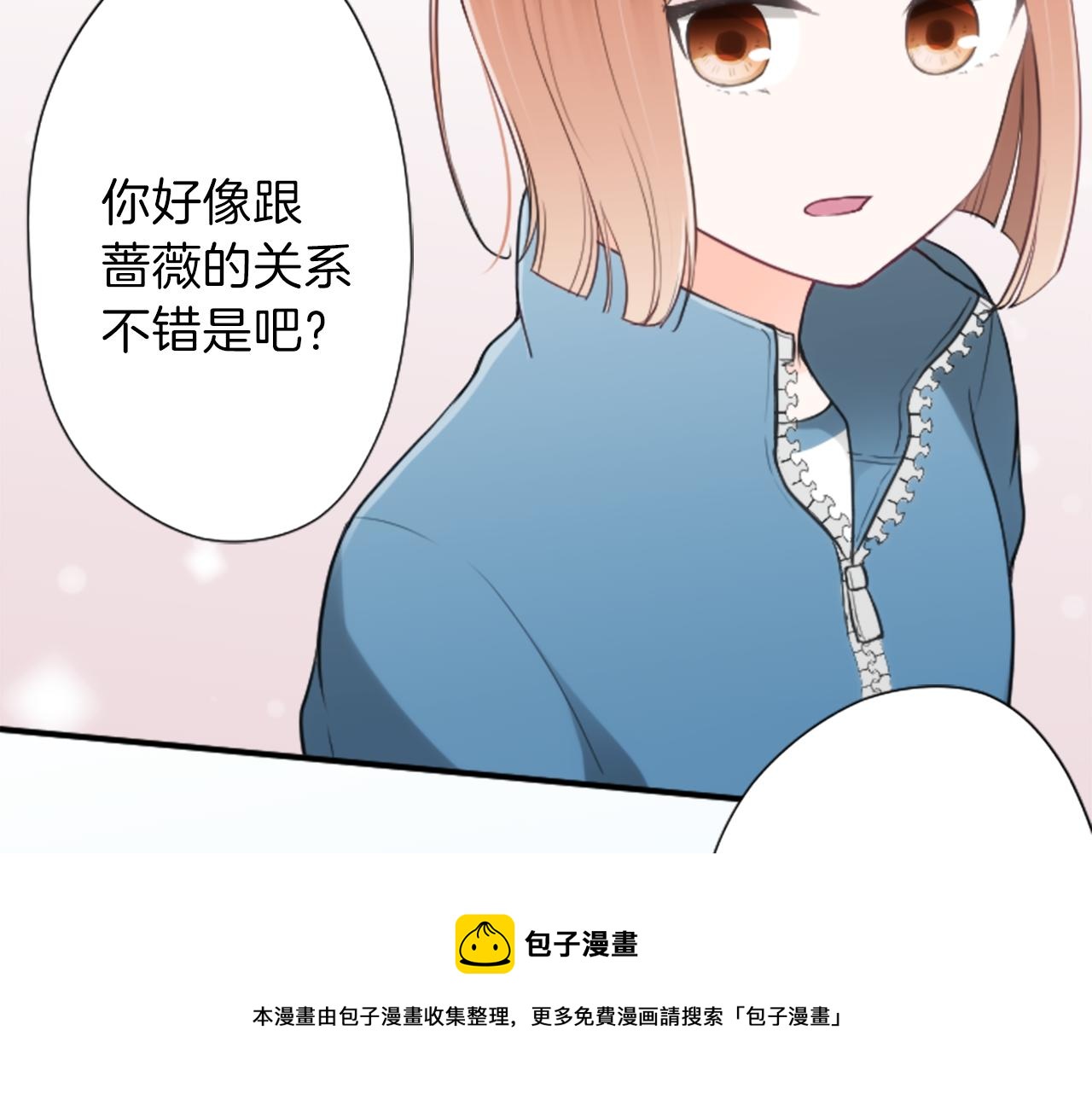 公主的世界不需要王子漫画,第78话 蔷薇，我…5图