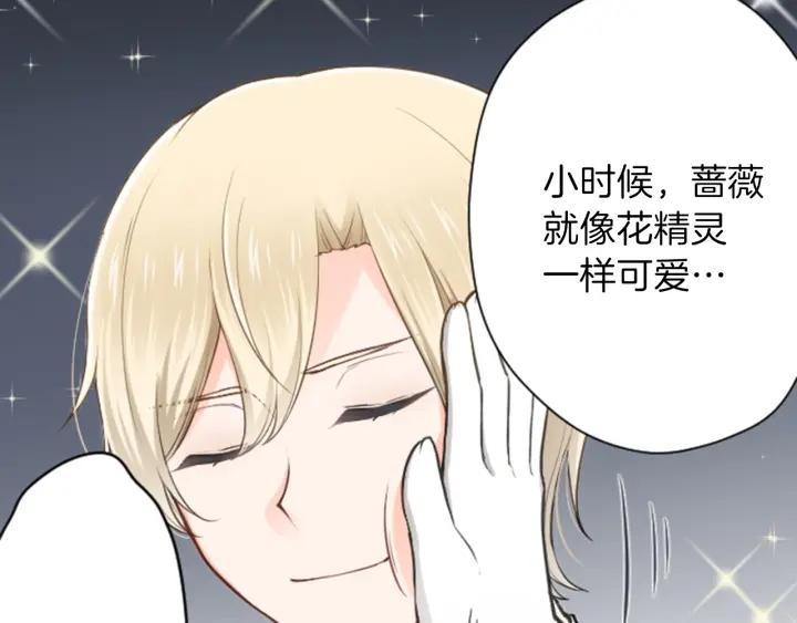 公主的世界不需要王子漫画,第110话 他们是堂兄妹1图