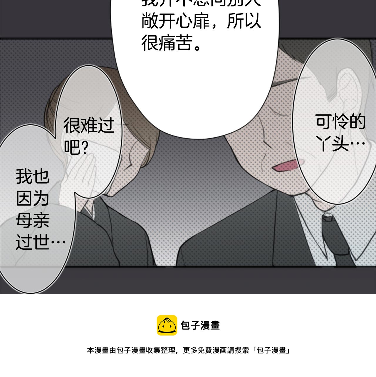 公主的世界不需要王子漫画,第81话 特别的人1图