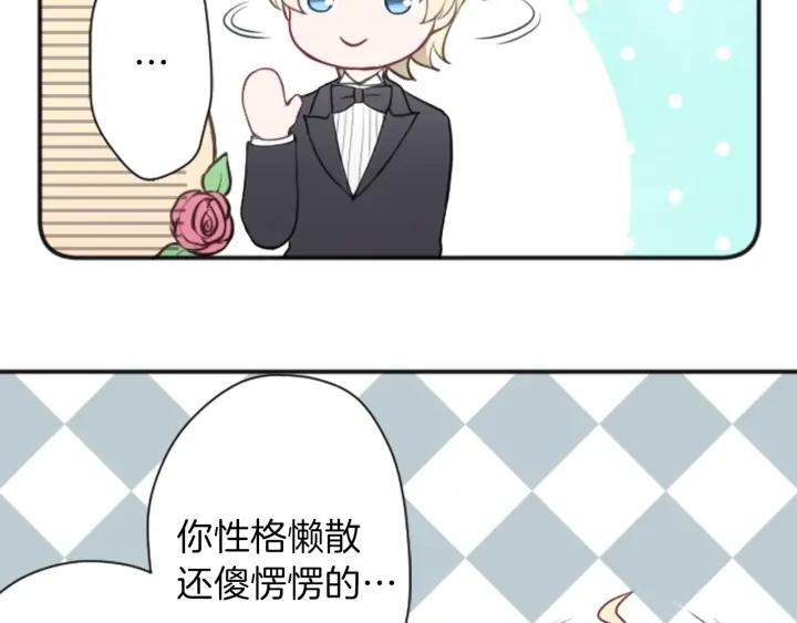 公主的世界不需要王子漫画,第109话 斗嘴1图