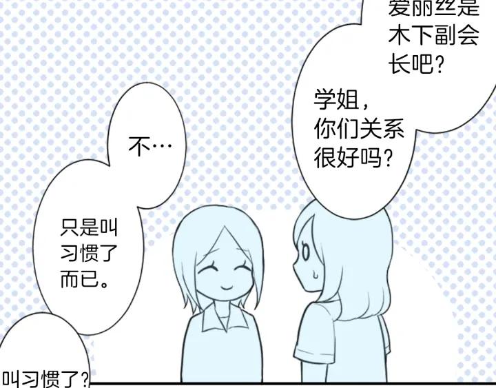 公主的世界不需要王子漫画,第30话 发小1图