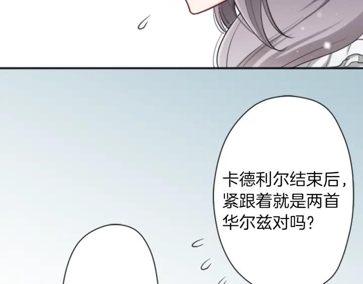 公主的世界不需要王子漫画,第103话 决定共舞5图