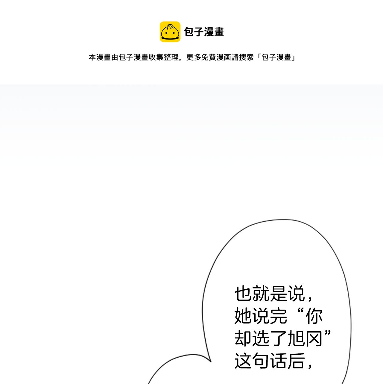 公主的世界不需要王子漫画,第78话 蔷薇，我…5图