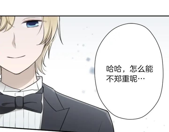 公主的世界不需要王子漫画,第109话 斗嘴4图