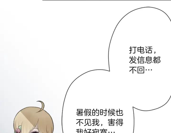 公主的世界不需要王子漫画,第109话 斗嘴1图